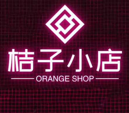 桔子小店