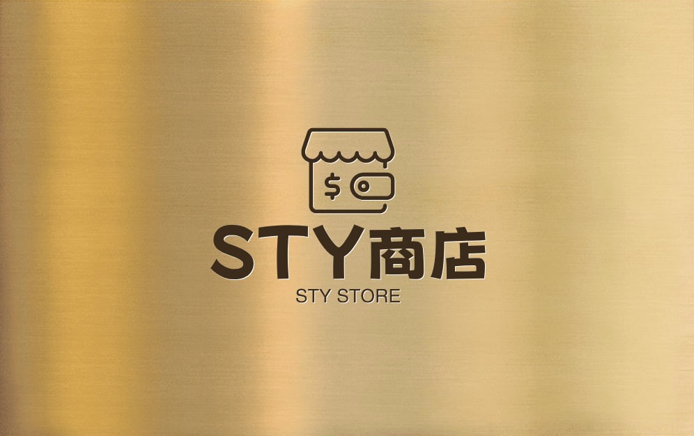 STY商店