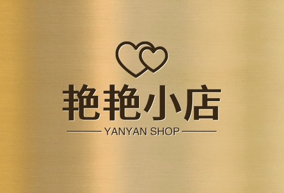 艳艳小店
