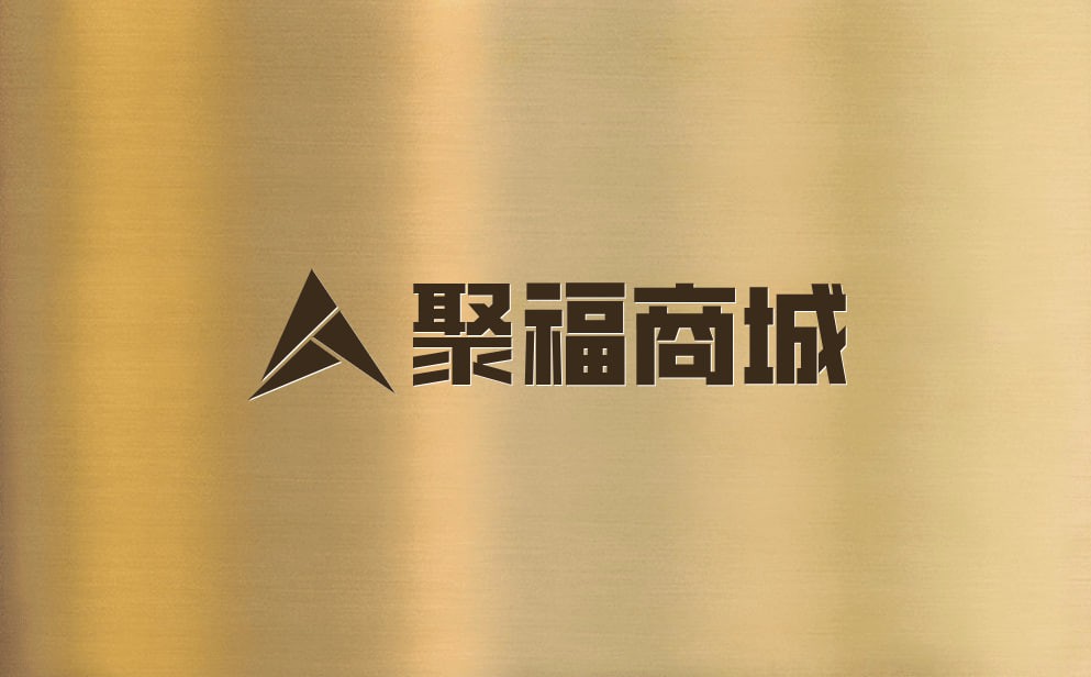 聚福商城