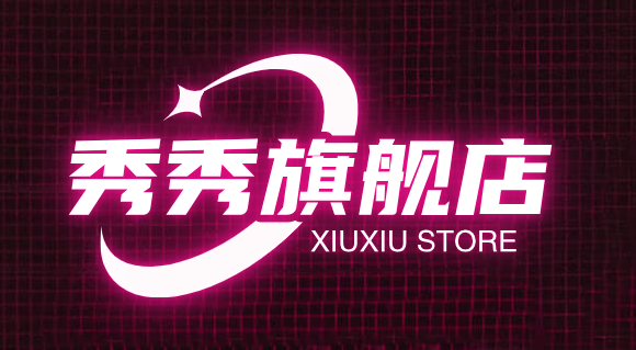 秀秀旗舰店