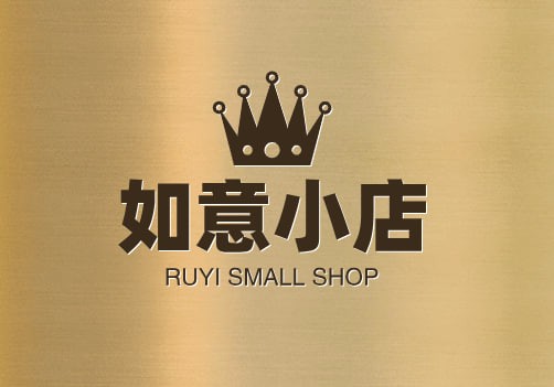 如意小店