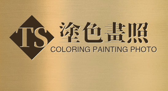 涂色画照