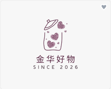 金华好物