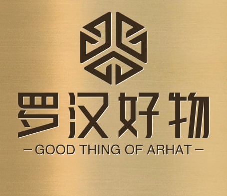 罗汉好物