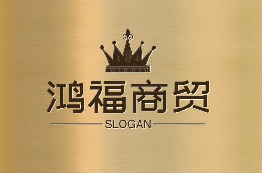 鸿福商贸