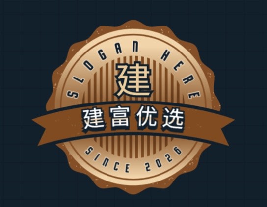 建富优选