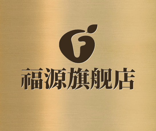 福源旗舰店