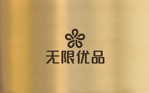 无限优品