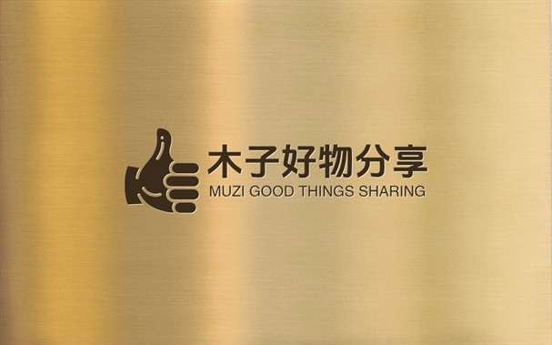 木子好物分享