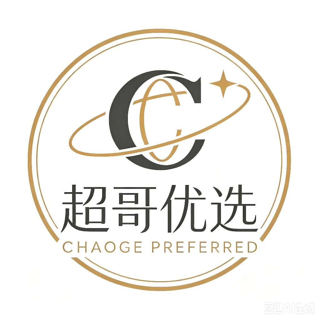 超哥优选